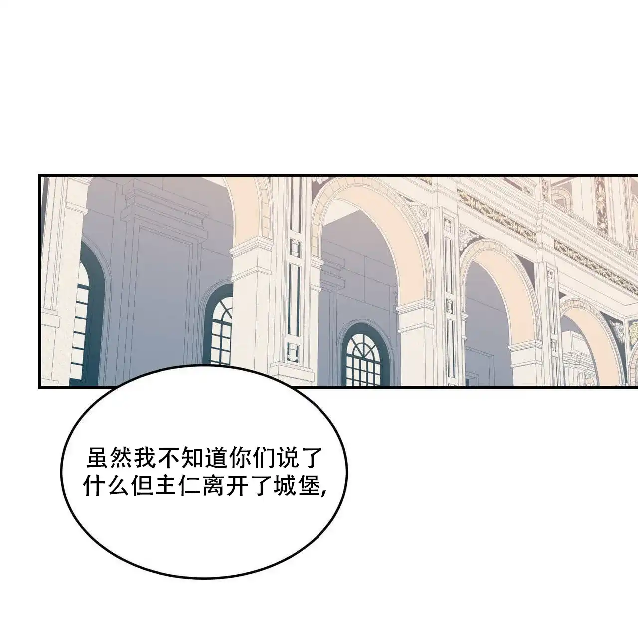 《我的主人》第49话 第38页