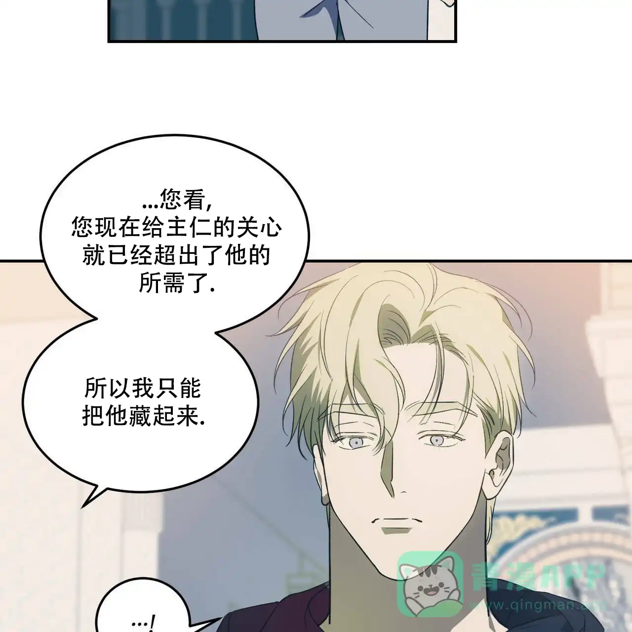 《我的主人》第49话 第41页