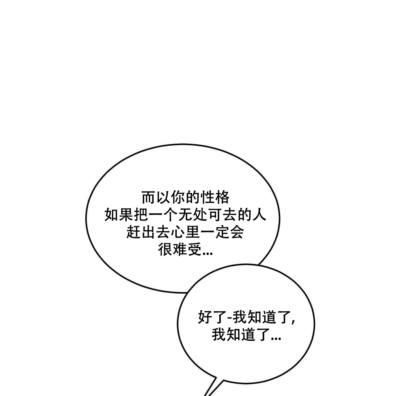 《我的主人》第49话 第39页