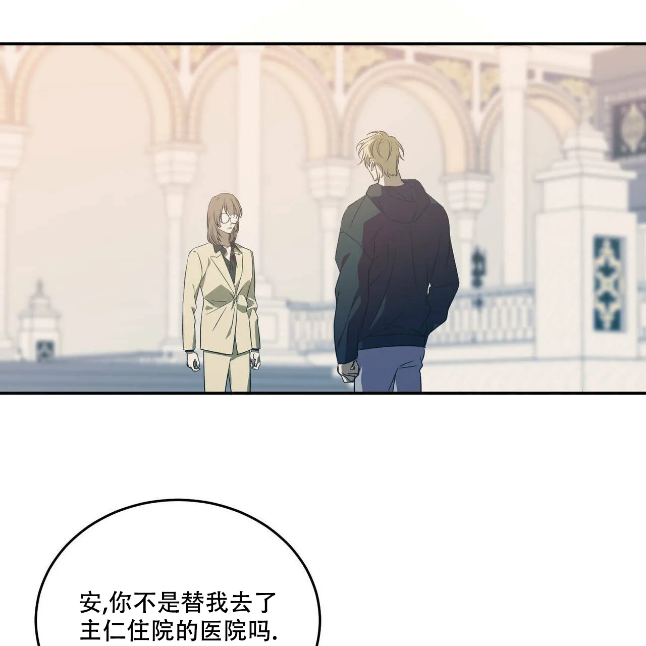 《我的主人》第49话 第35页
