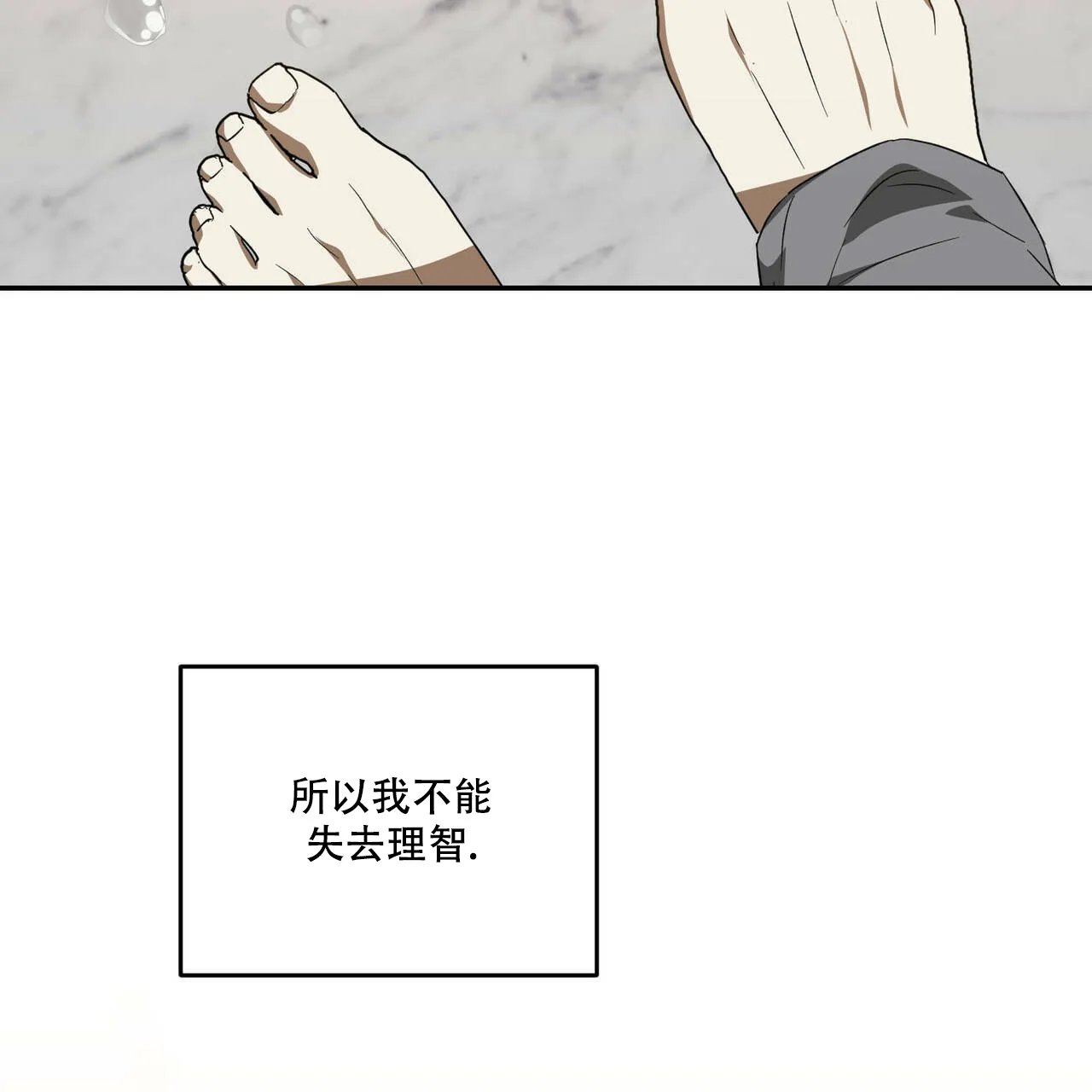 《我的主人》第49话 第30页
