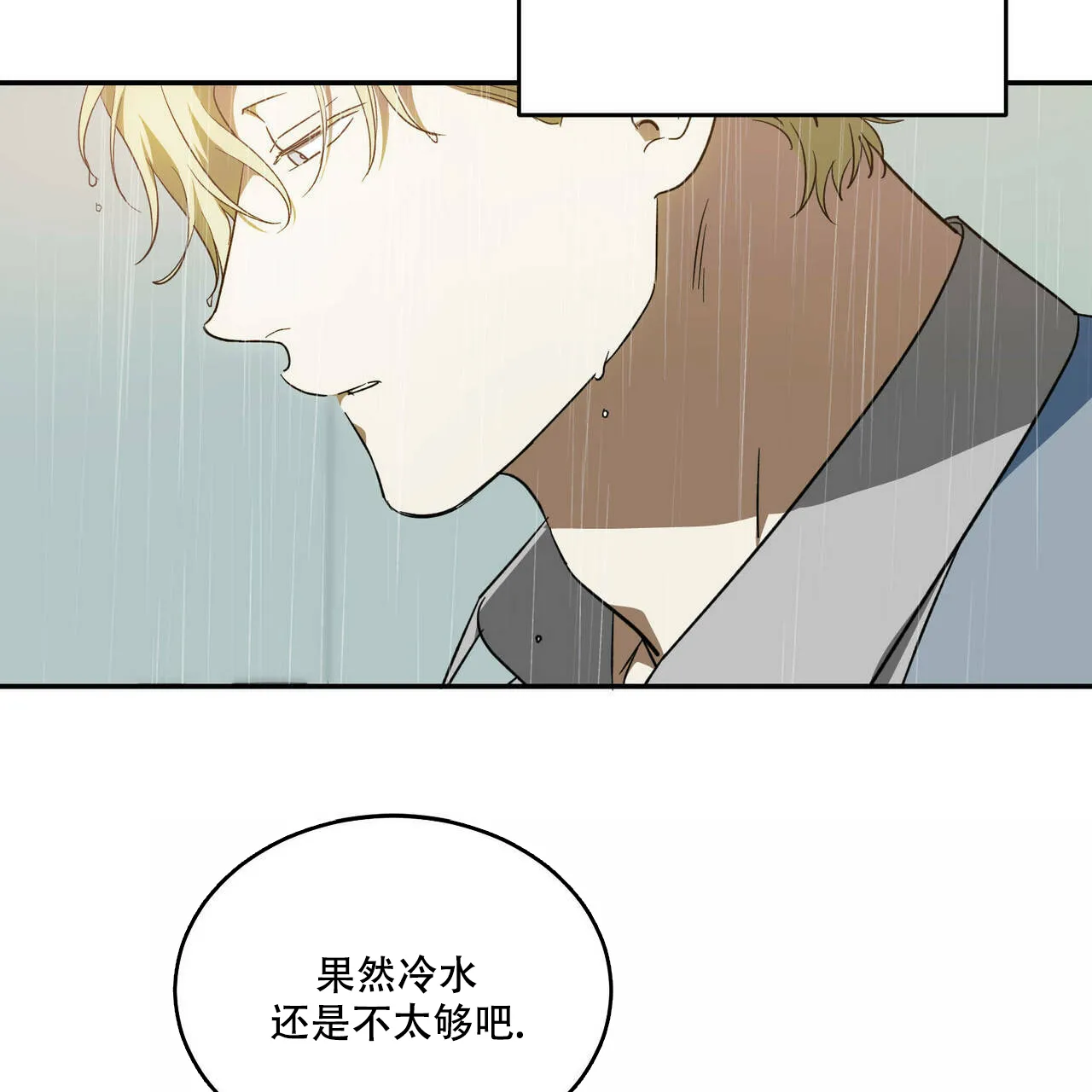 《我的主人》第49话 第12页