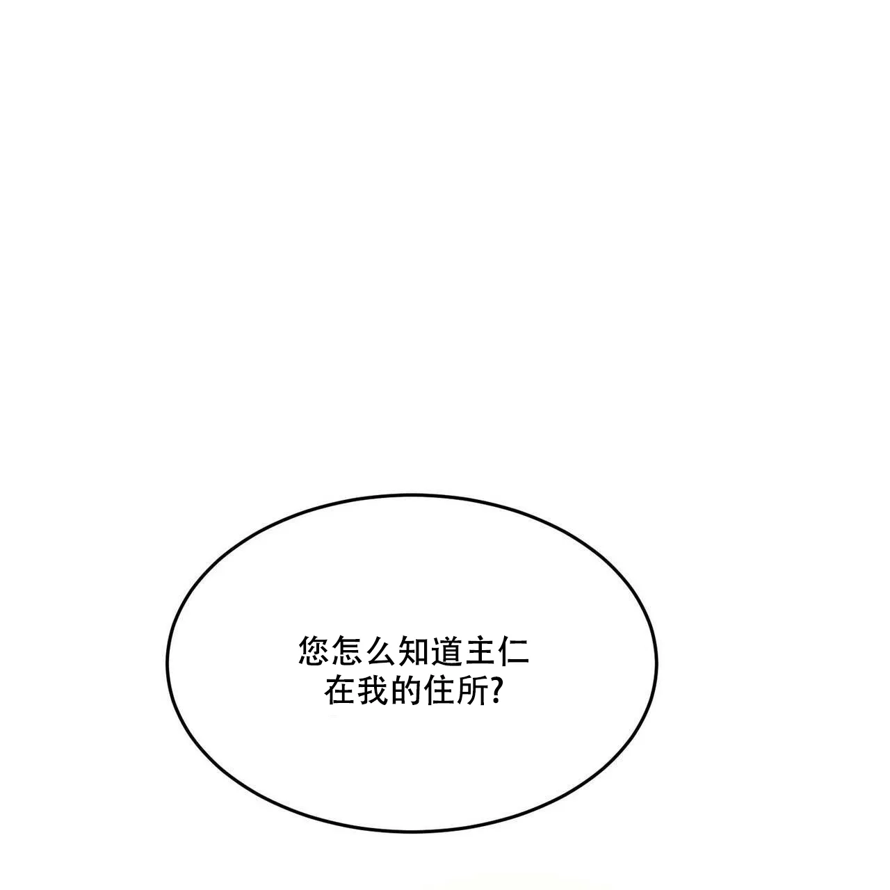 《我的主人》第49话 第34页