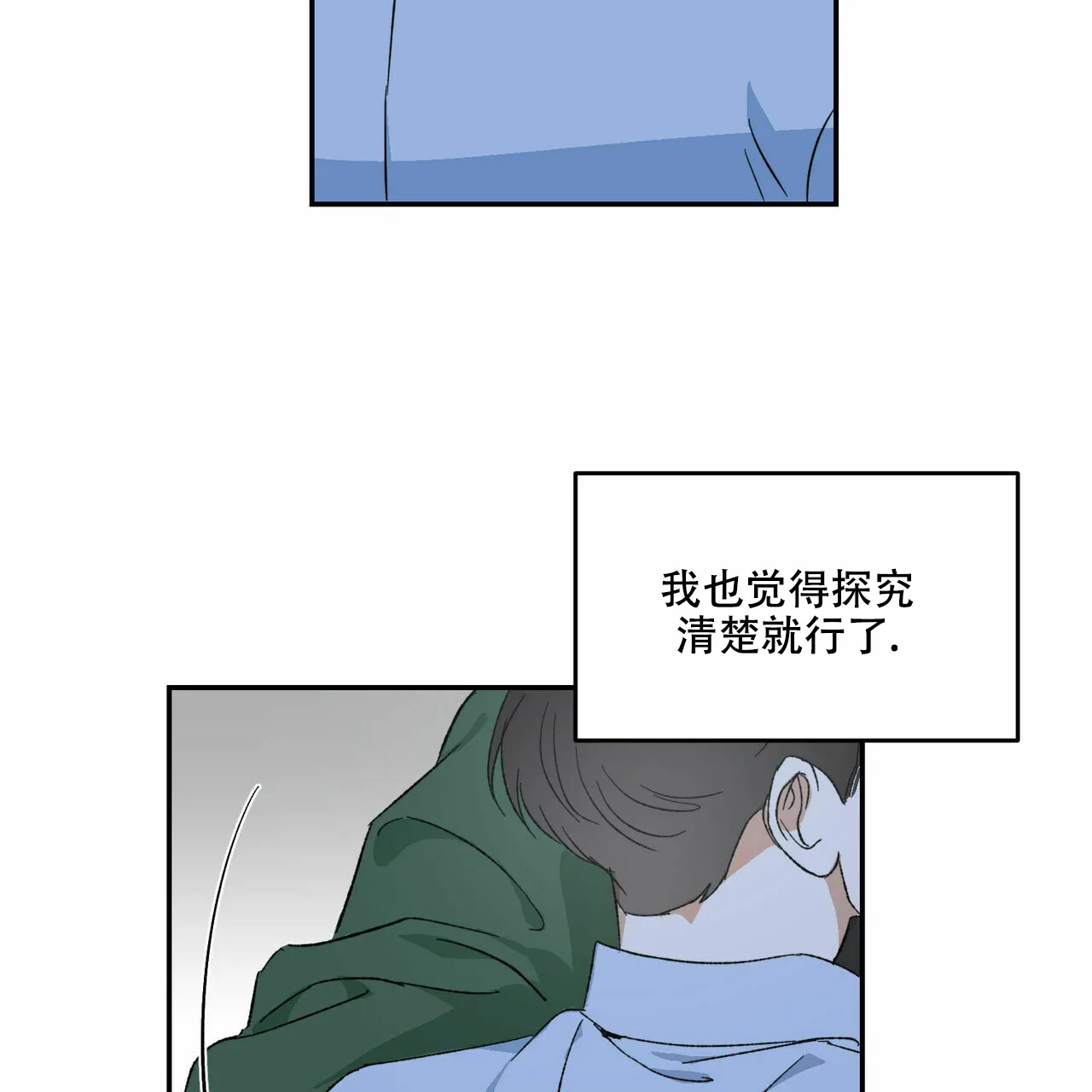 《我的主人》第5话 第32页