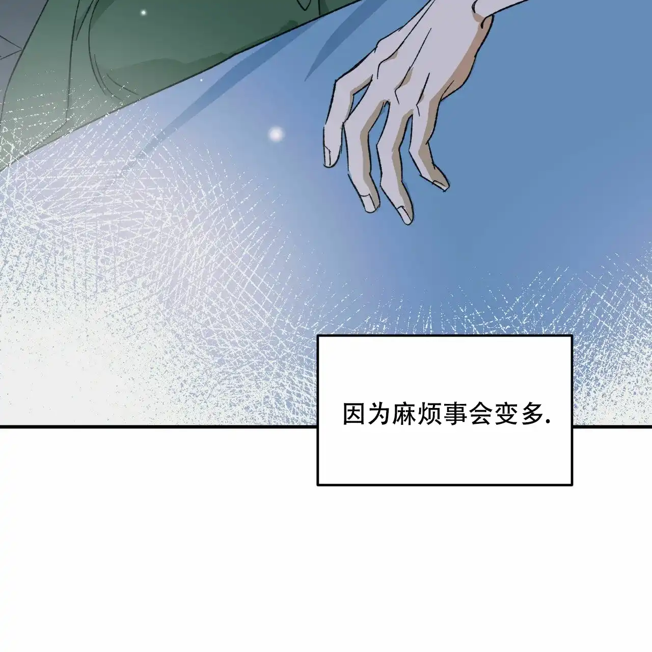 《我的主人》第5话 第35页