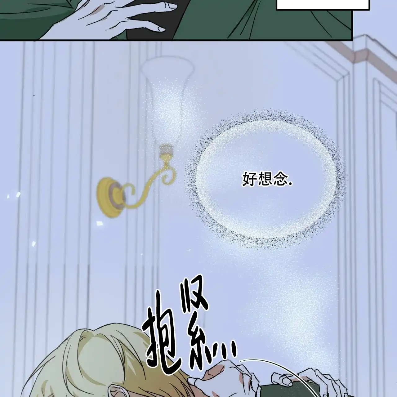 《我的主人》第5话 第20页