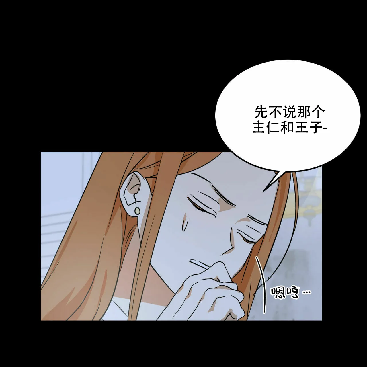 《我的主人》第5话 第14页