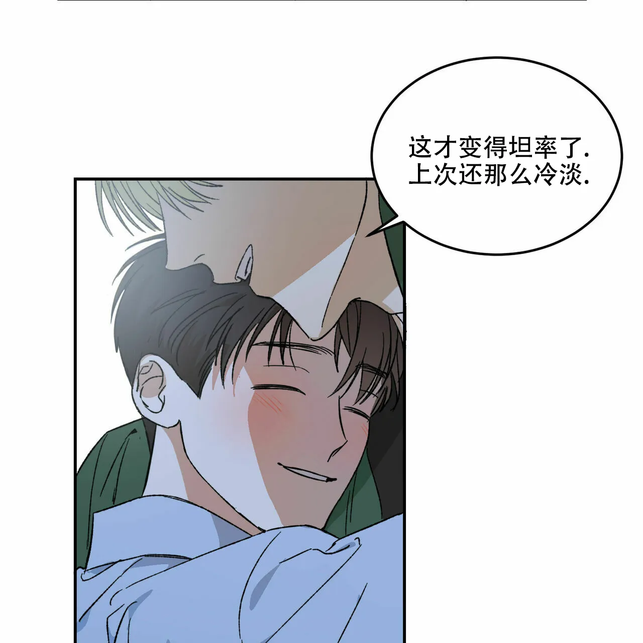 《我的主人》第5话 第23页
