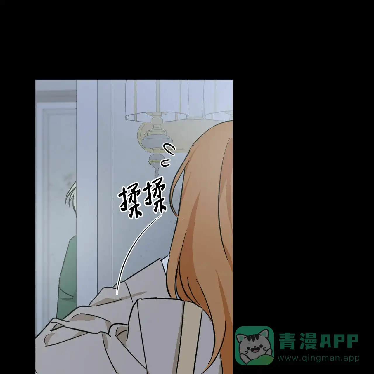 《我的主人》第5话 第11页