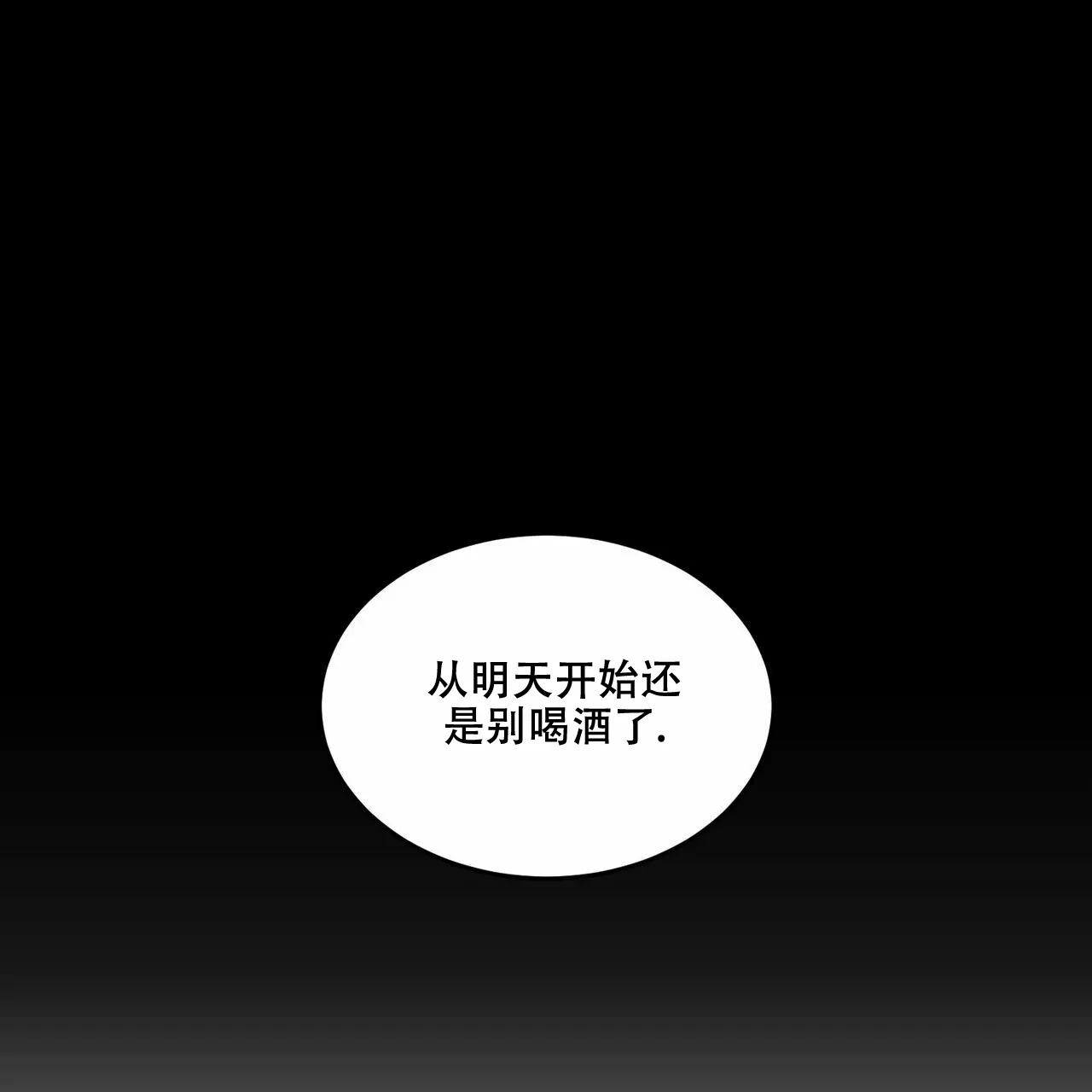 《我的主人》第5话 第15页