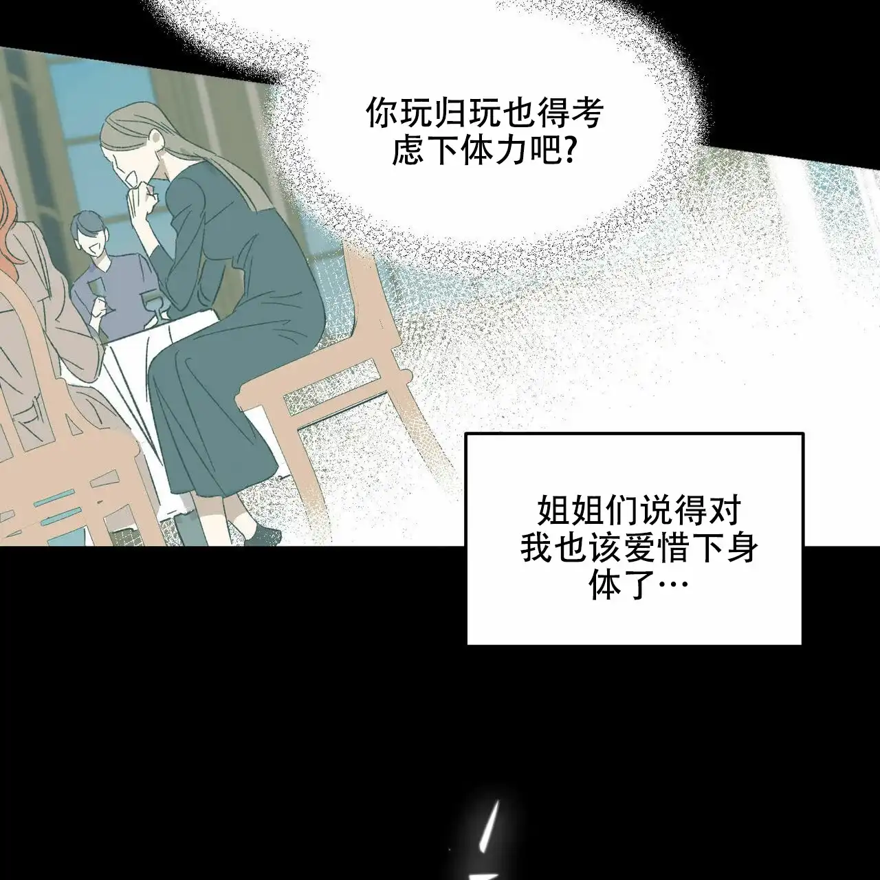 《我的主人》第5话 第3页