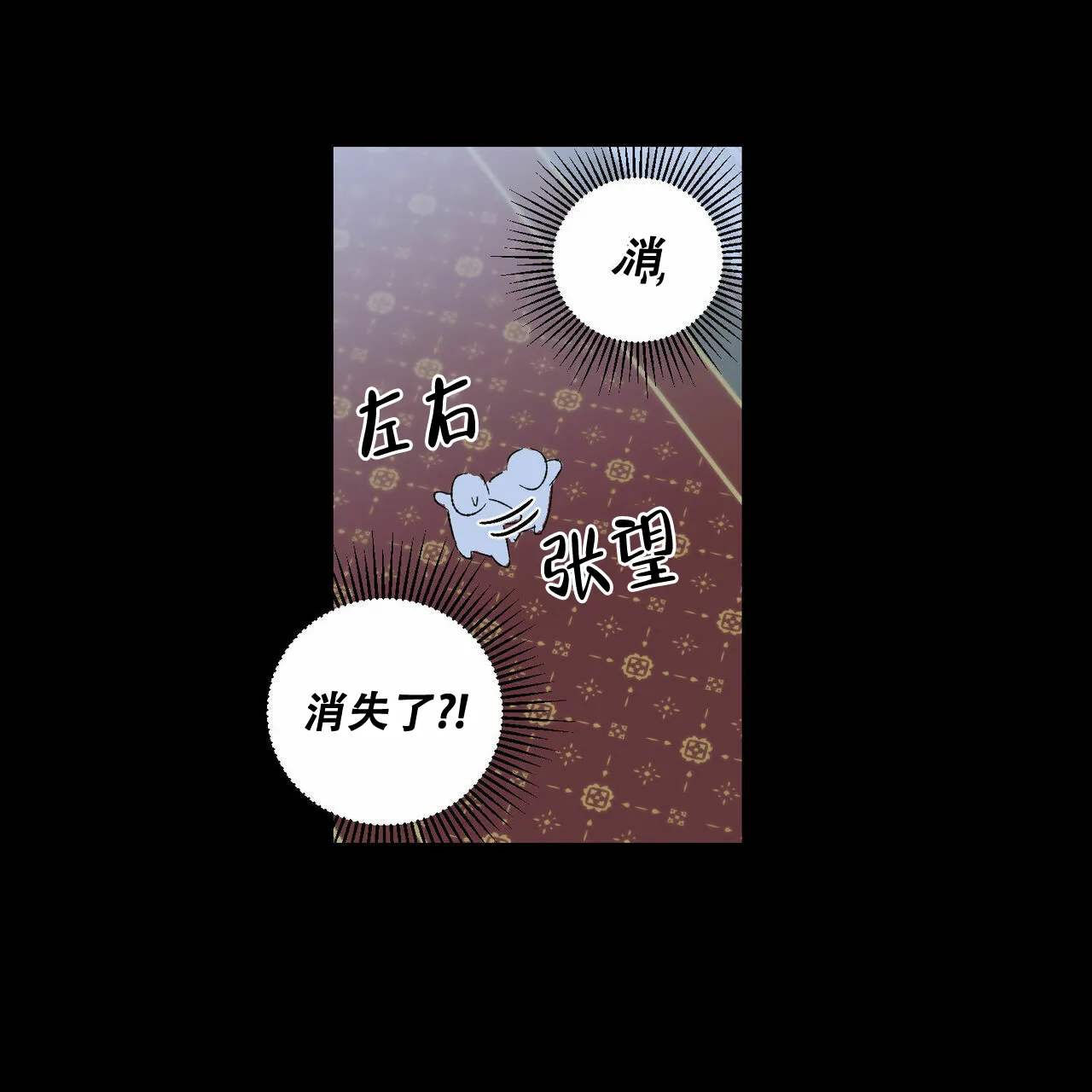 《我的主人》第5话 第13页