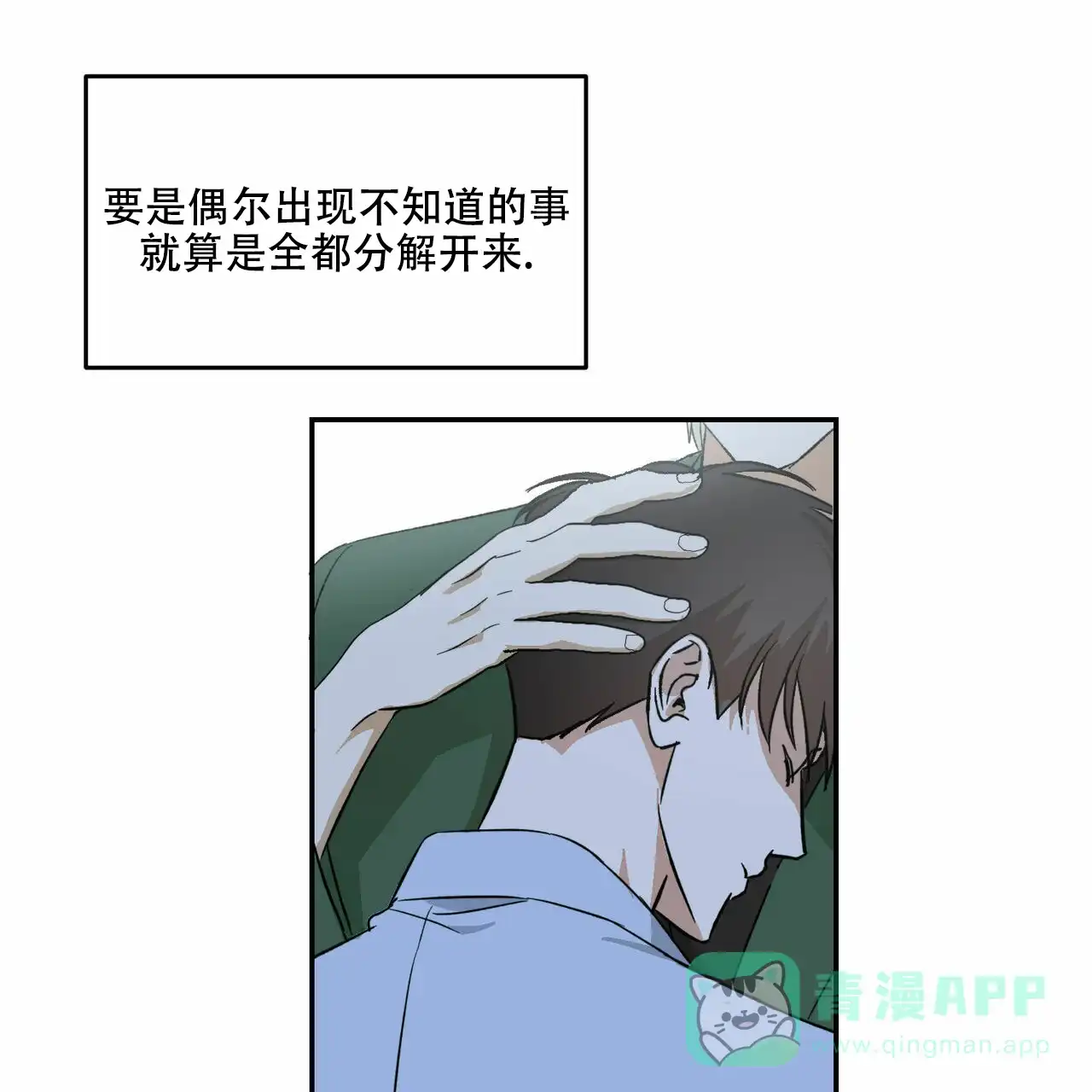 《我的主人》第5话 第31页