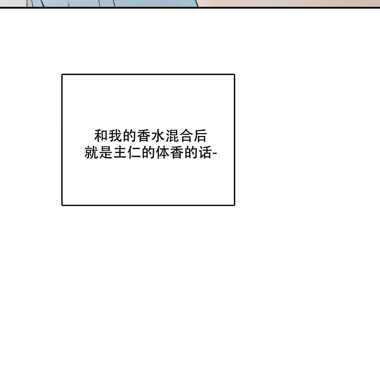 《我的主人》第50话 第23页
