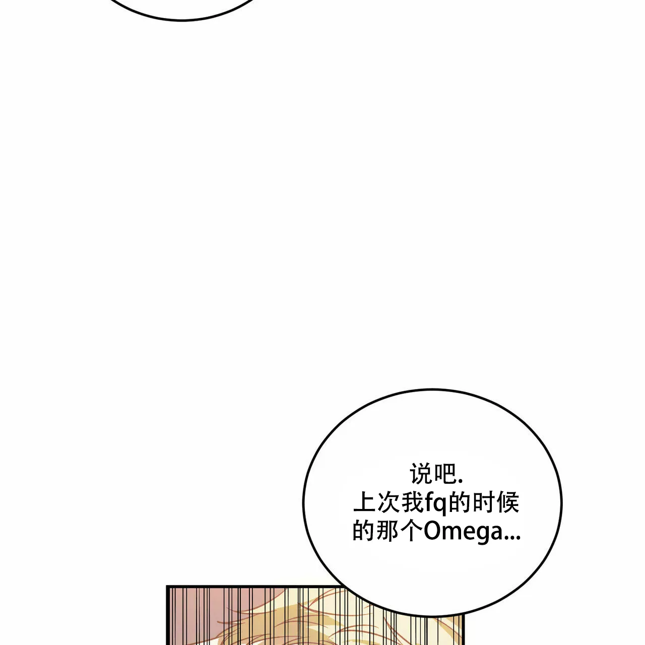 《我的主人》第50话 第42页