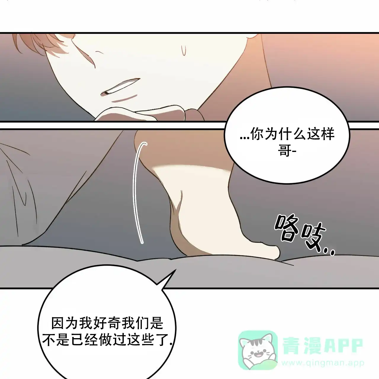 《我的主人》第50话 第41页