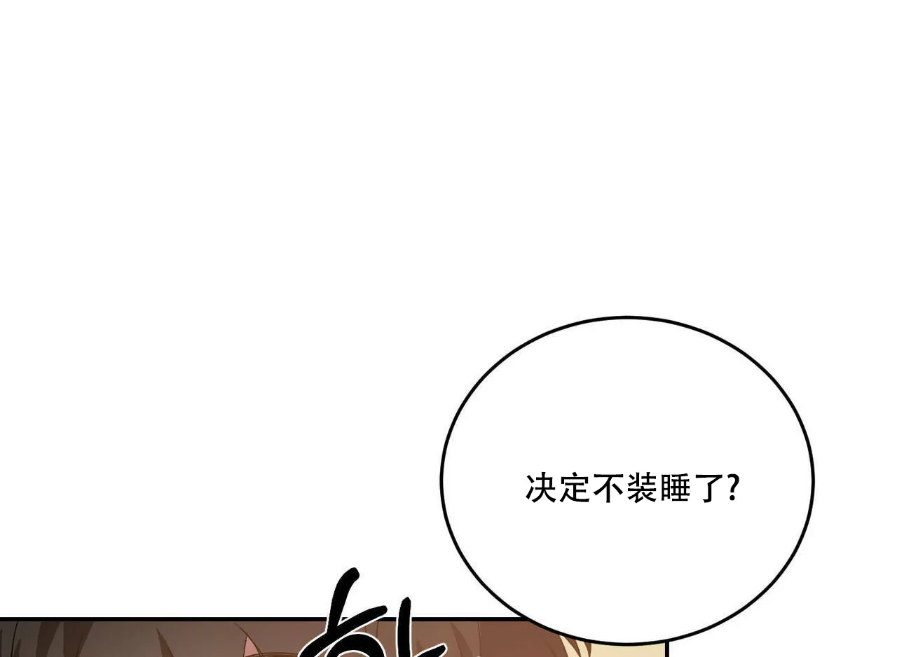 《我的主人》第50话 第38页