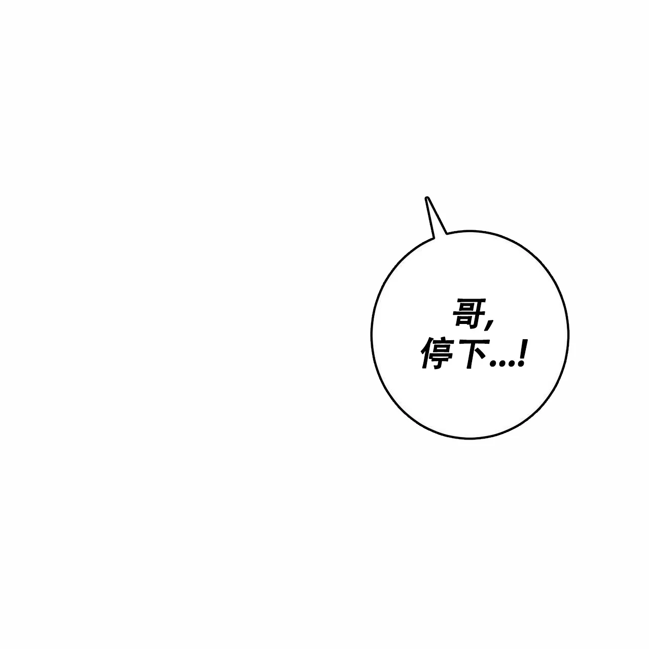 《我的主人》第50话 第37页