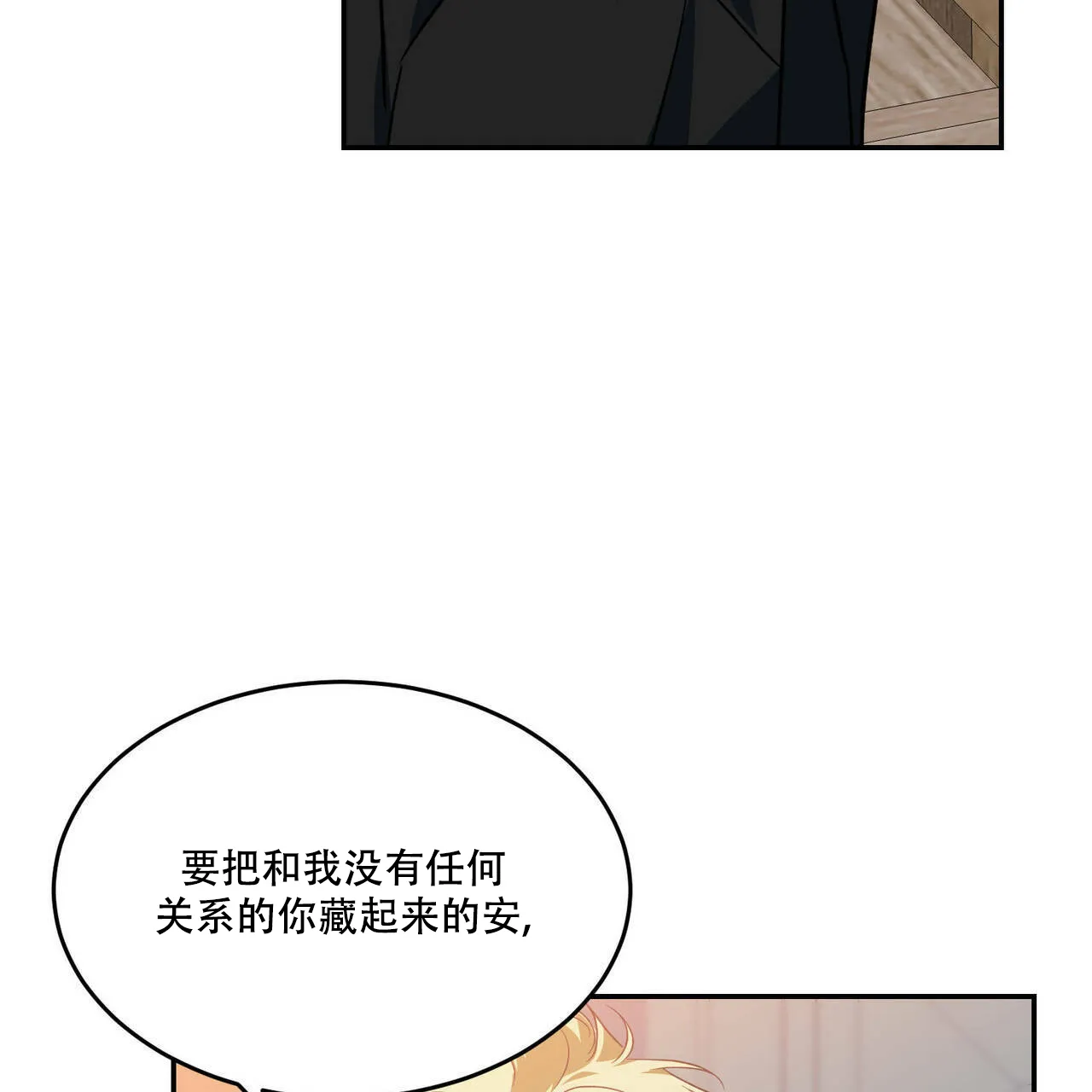 《我的主人》第50话 第4页