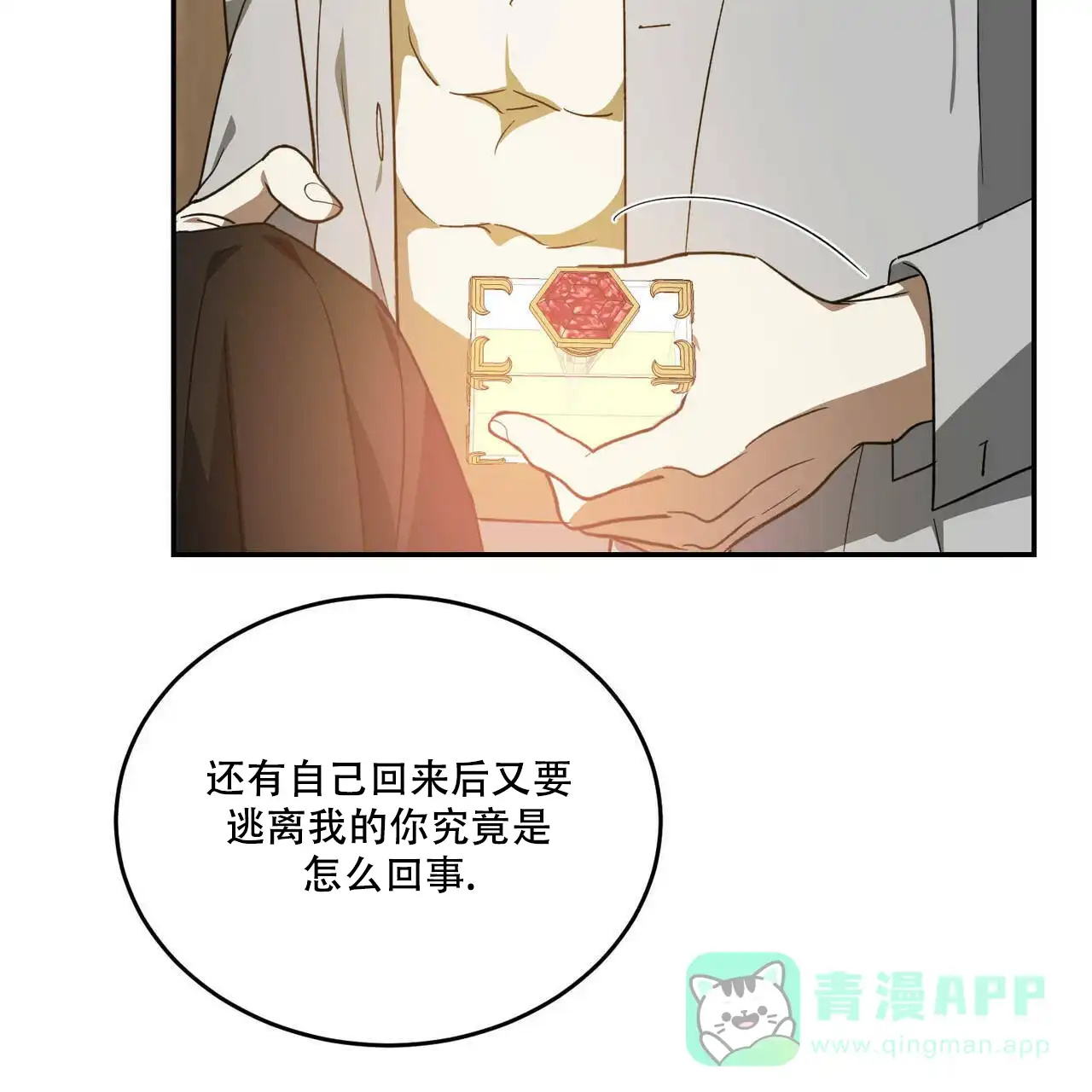 《我的主人》第50话 第6页