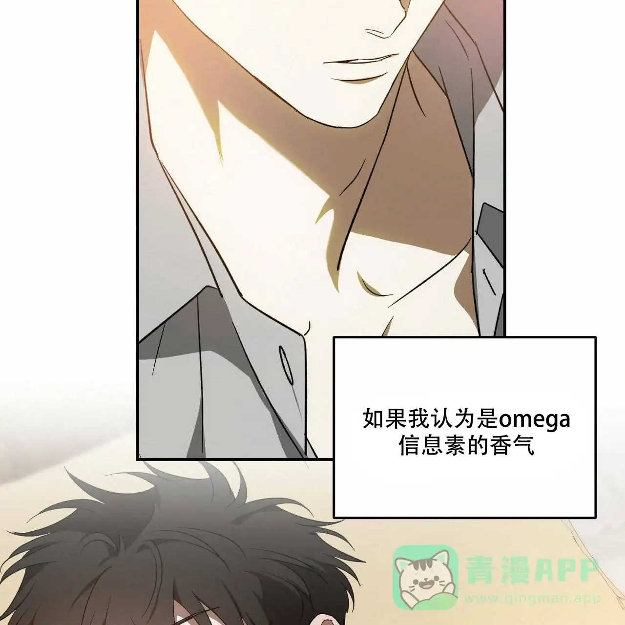 《我的主人》第50话 第21页
