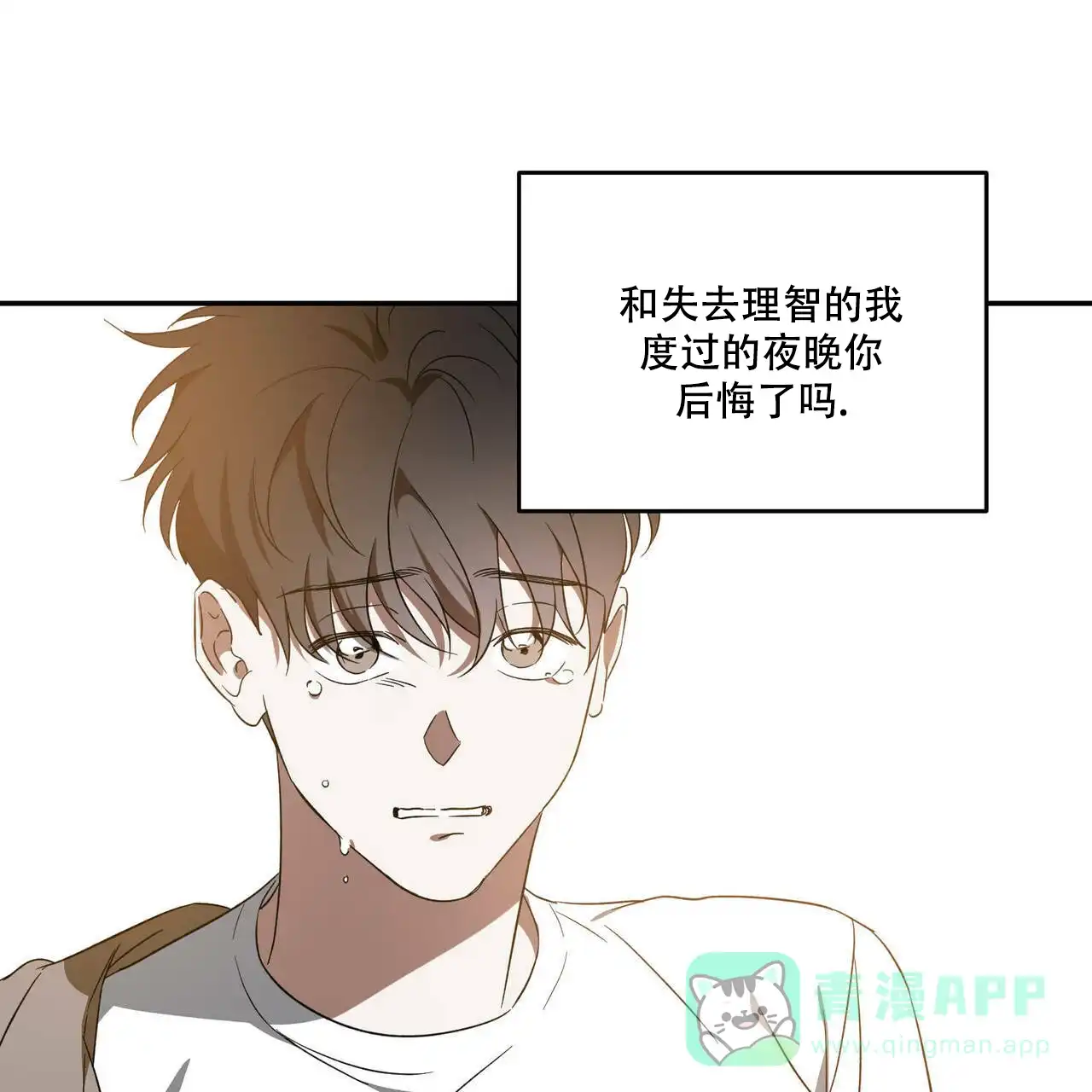 《我的主人》第50话 第26页