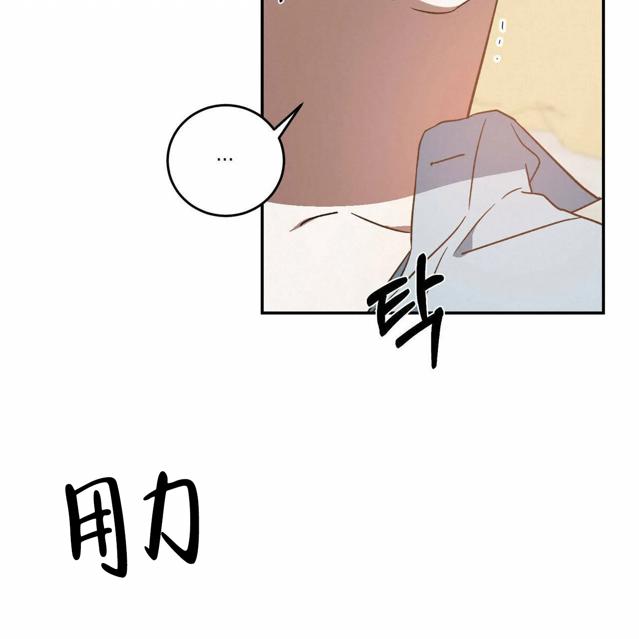 《我的主人》第50话 第35页