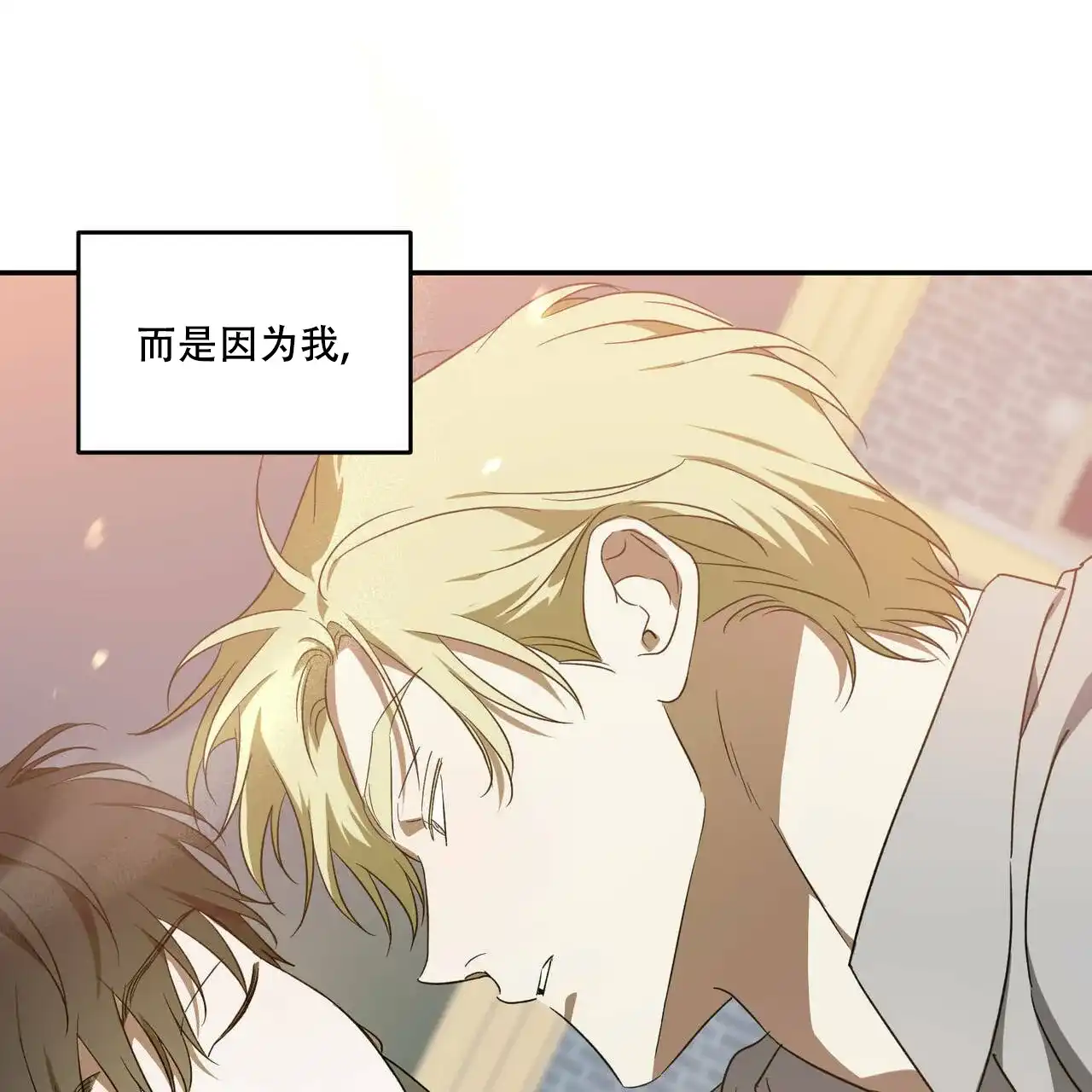 《我的主人》第50话 第15页