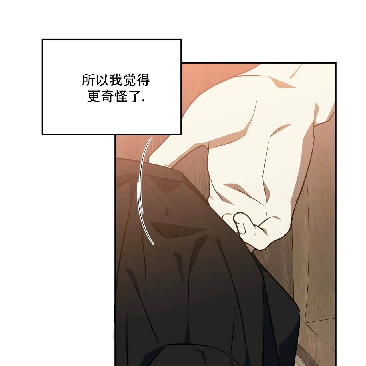 《我的主人》第50话 第3页