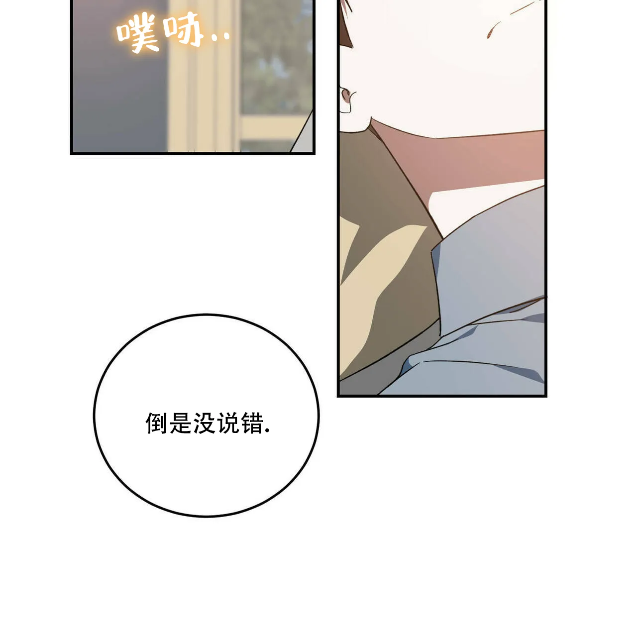 《我的主人》第50话 第2页