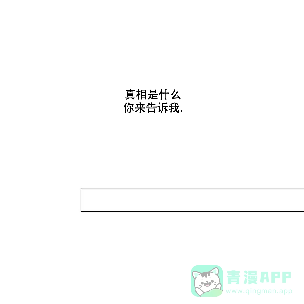 《我的主人》第50话 第31页