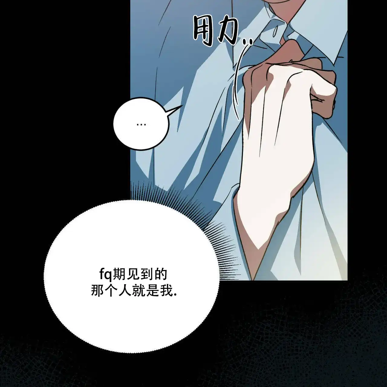 《我的主人》第51话 第47页