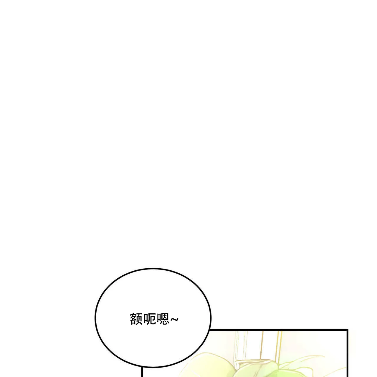 《我的主人》第51话 第8页