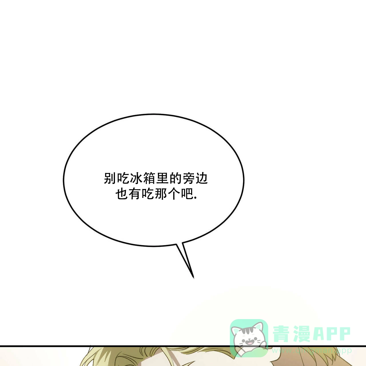 《我的主人》第51话 第26页
