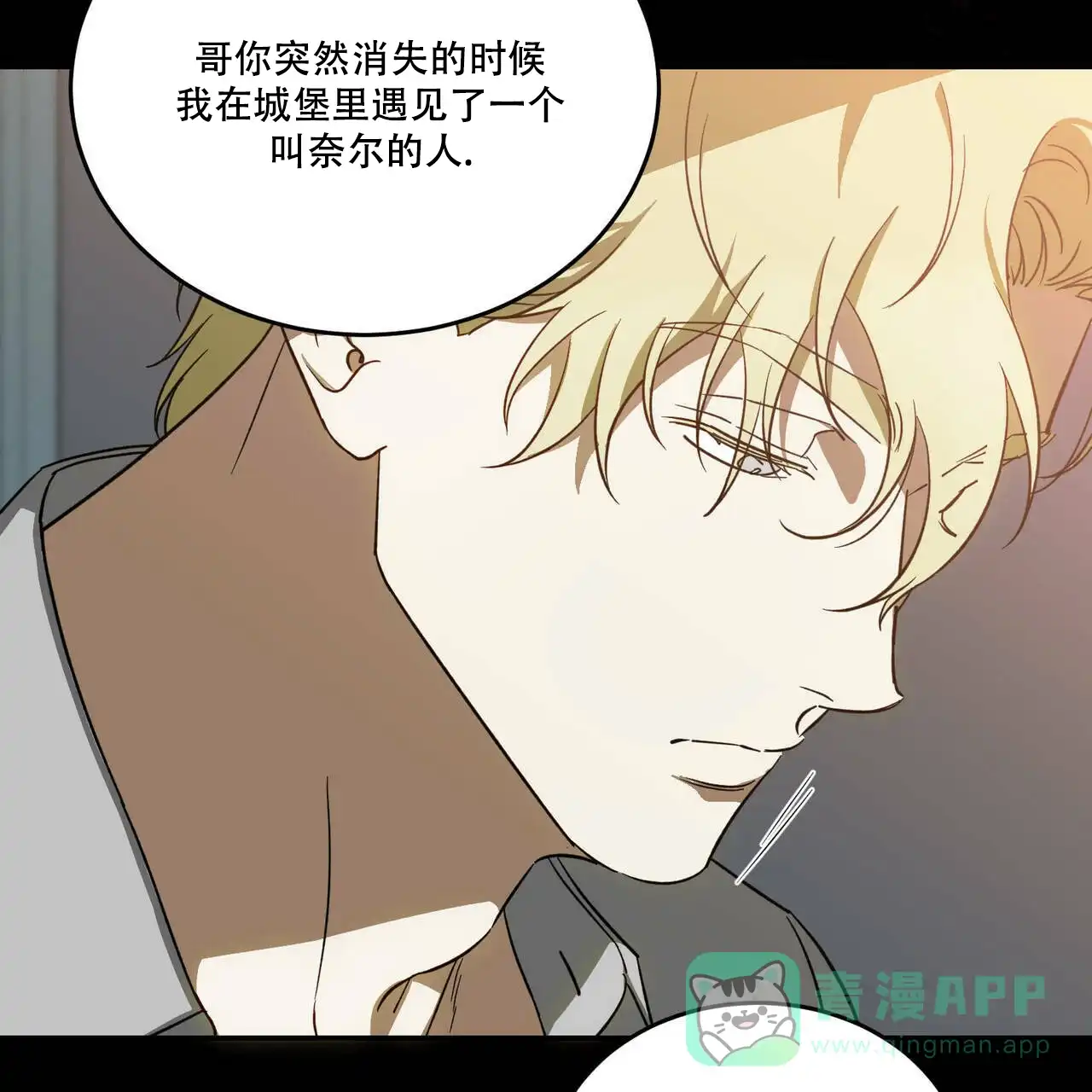 《我的主人》第51话 第51页