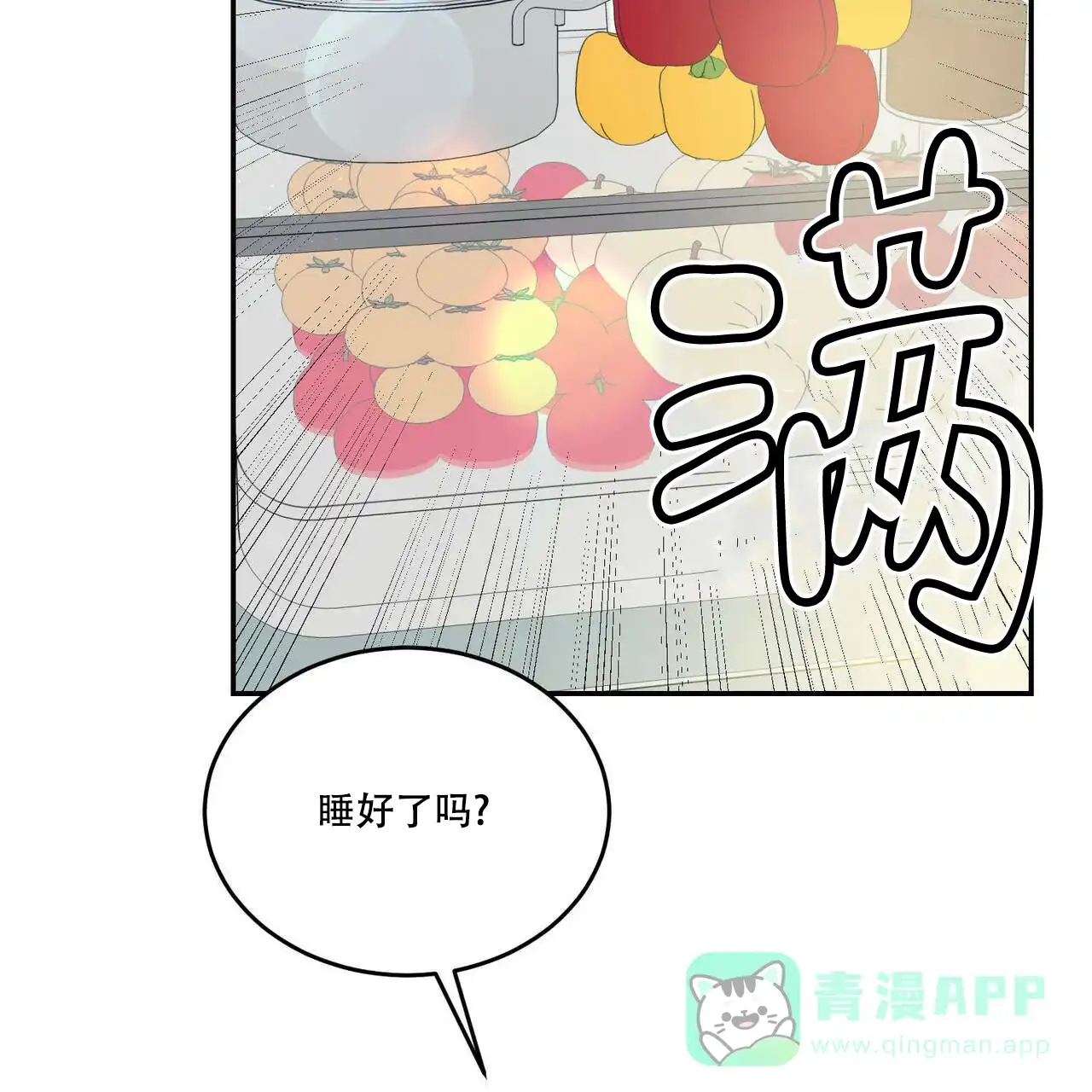 《我的主人》第51话 第21页