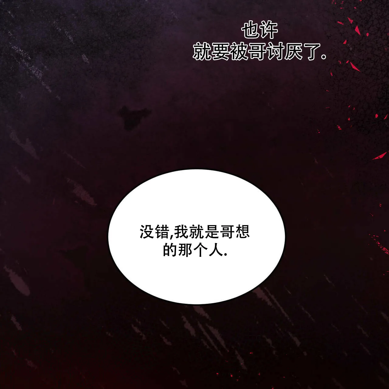 《我的主人》第51话 第49页