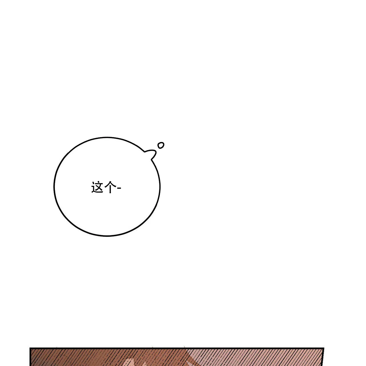 《我的主人》第51话 第39页