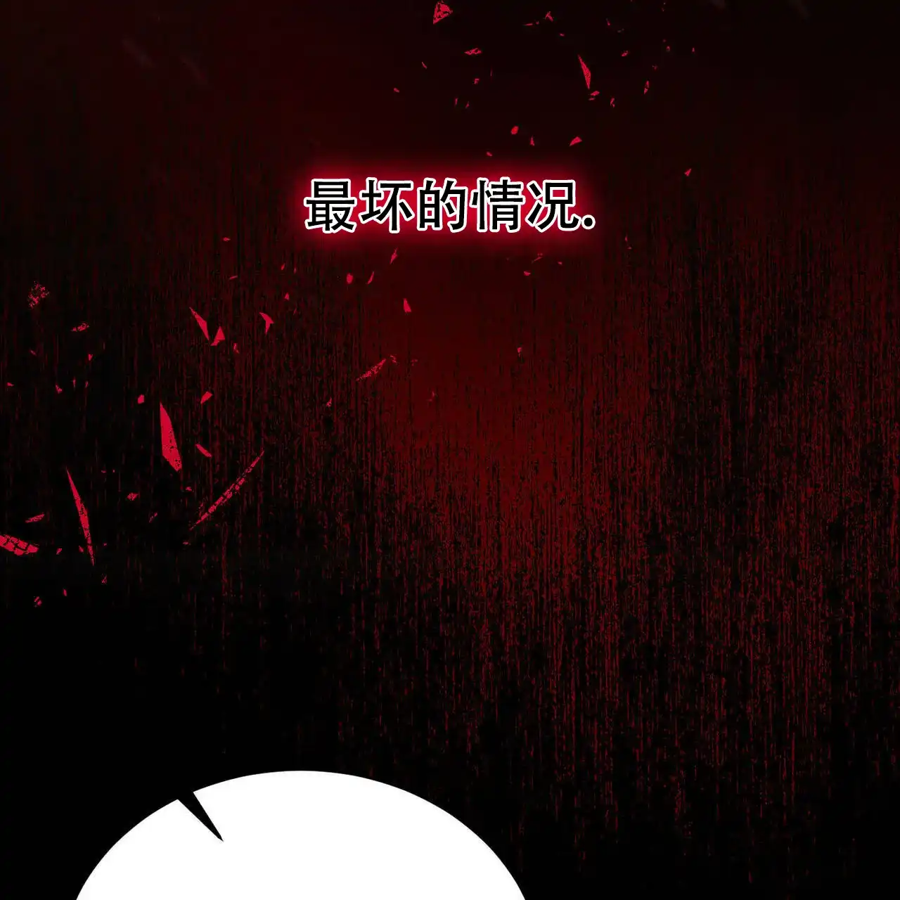《我的主人》第51话 第50页