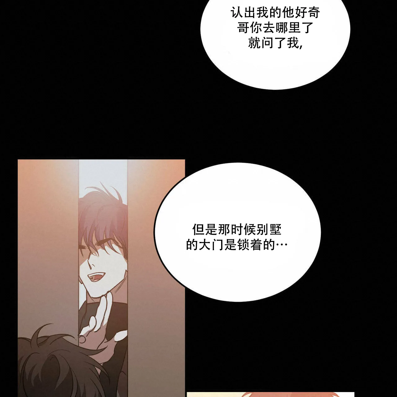 《我的主人》第51话 第52页
