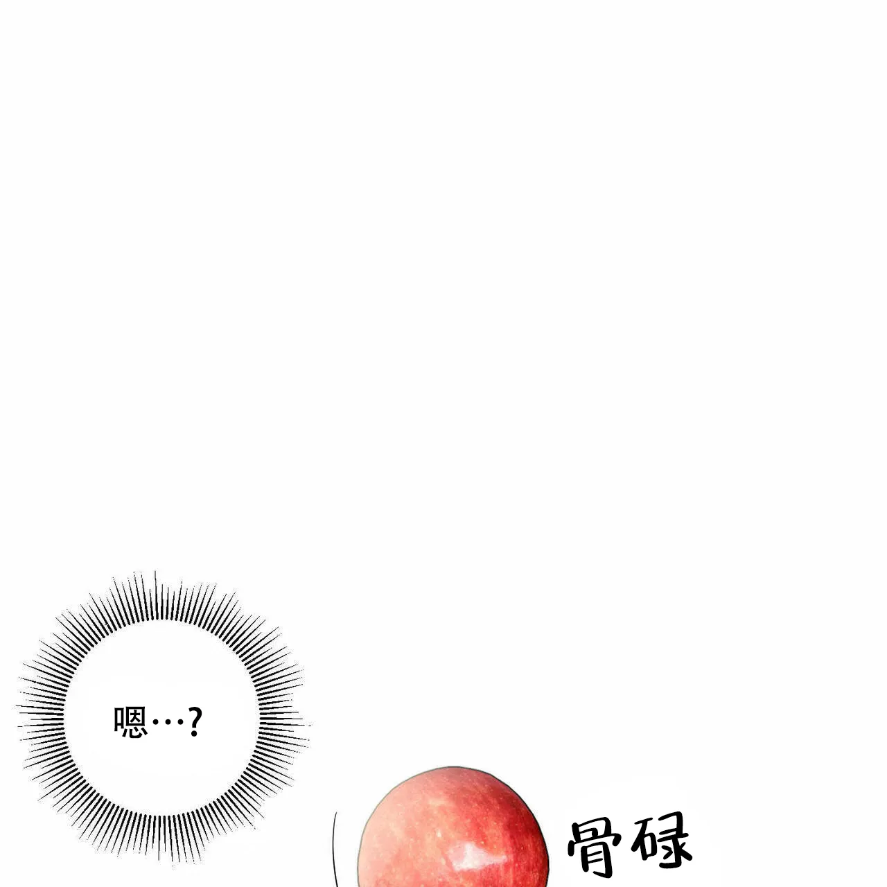 《我的主人》第51话 第18页