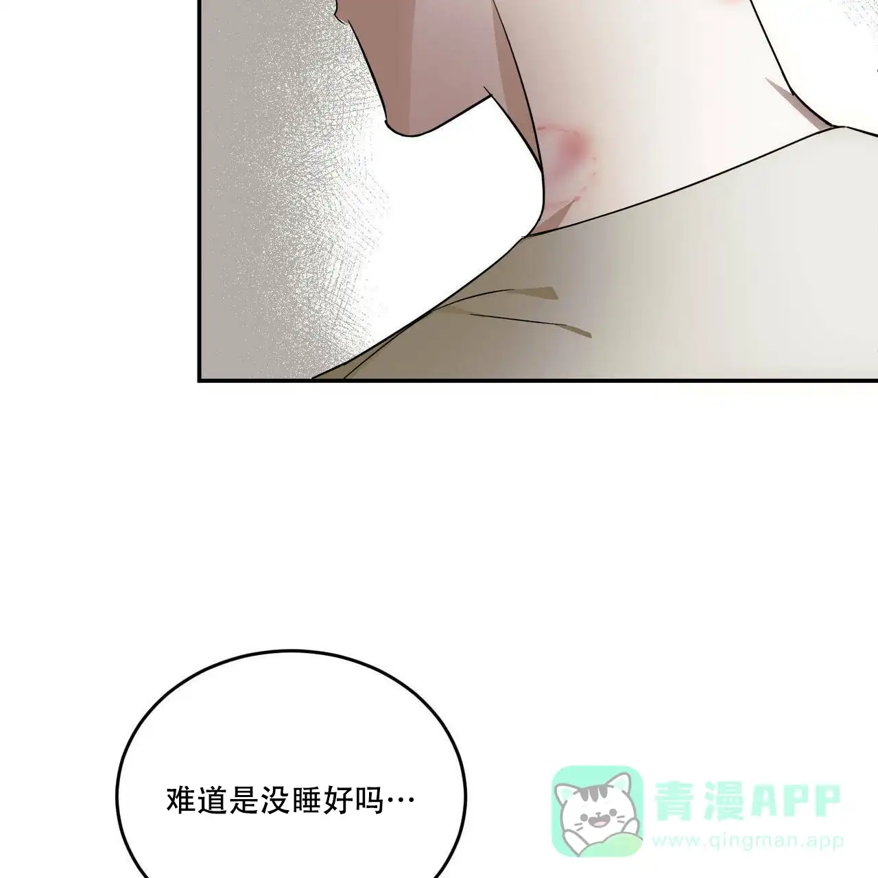 《我的主人》第51话 第16页