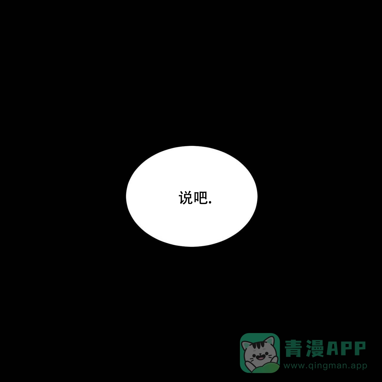 《我的主人》第51话 第1页
