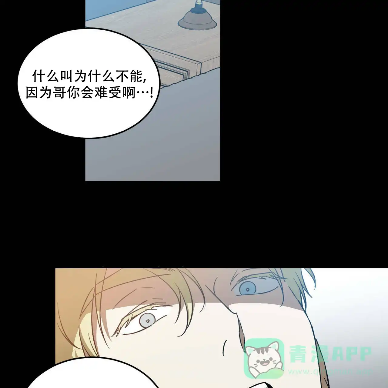 《我的主人》第52话 第6页