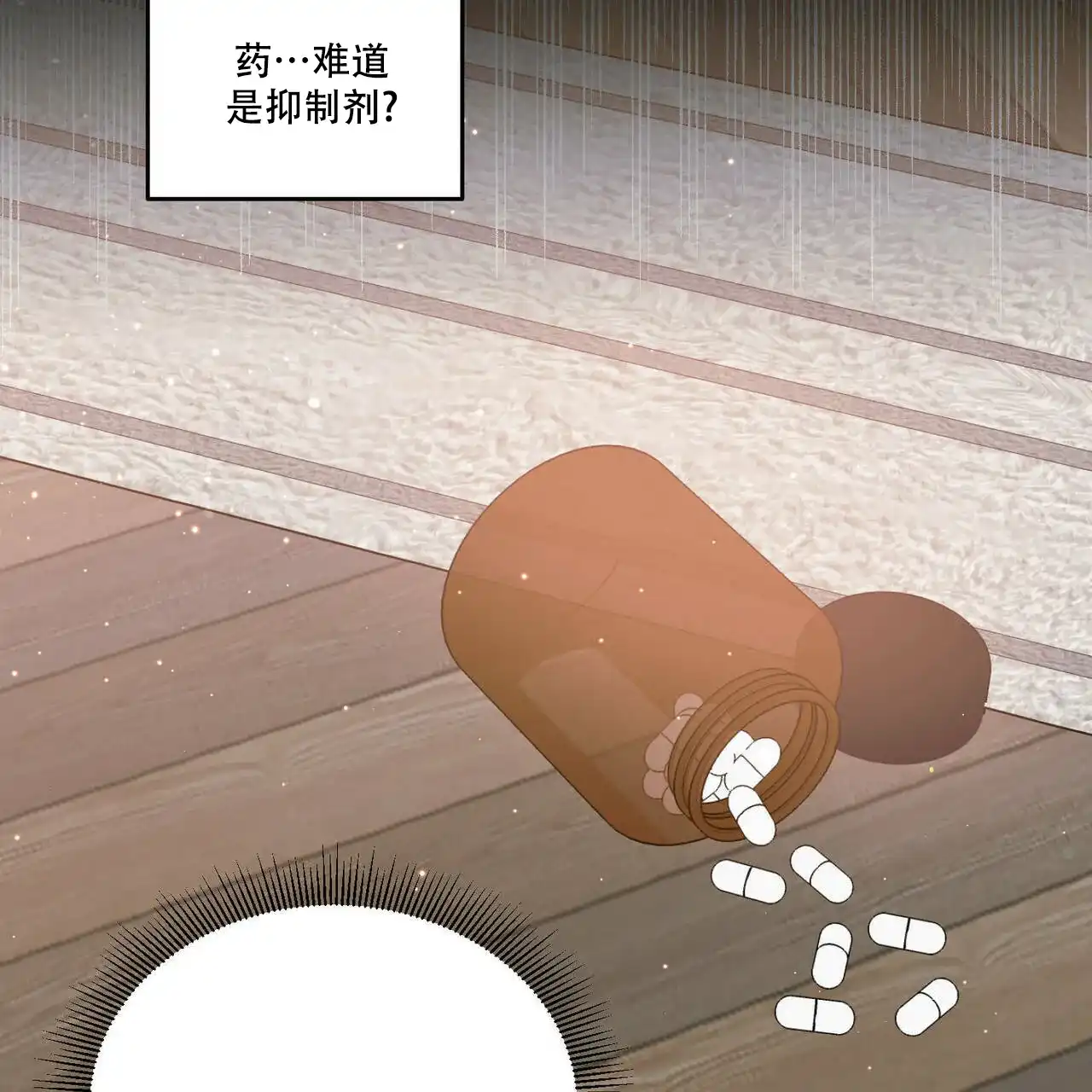 《我的主人》第52话 第27页