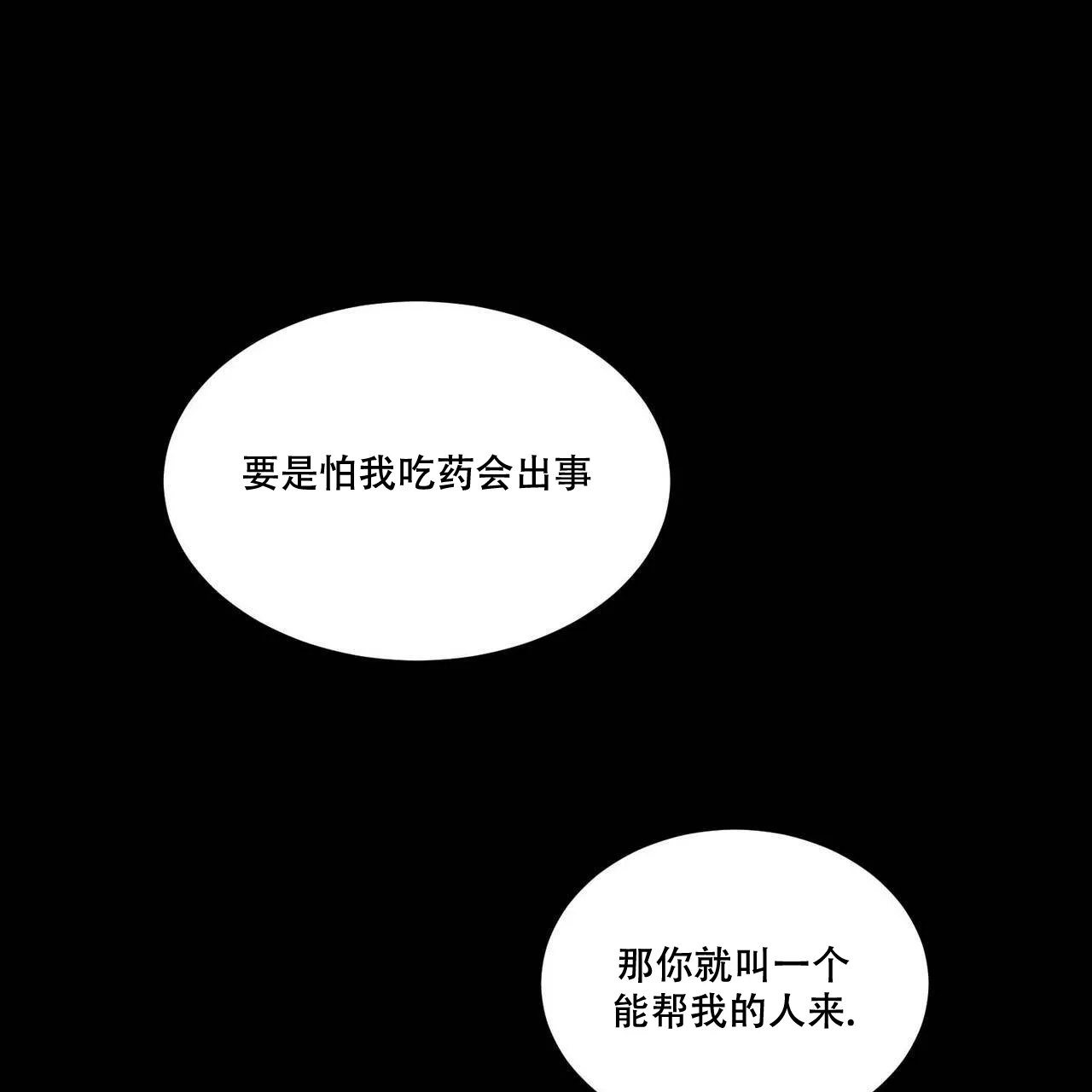 《我的主人》第52话 第35页