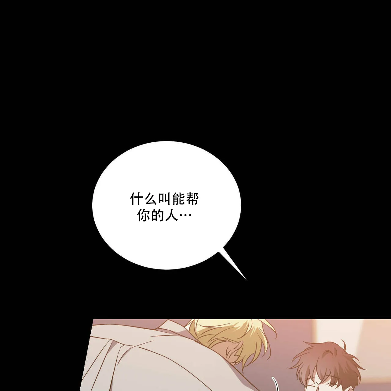 《我的主人》第52话 第37页