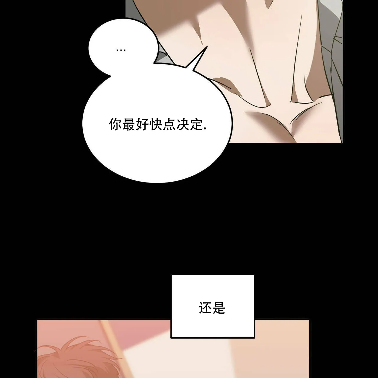 《我的主人》第52话 第45页
