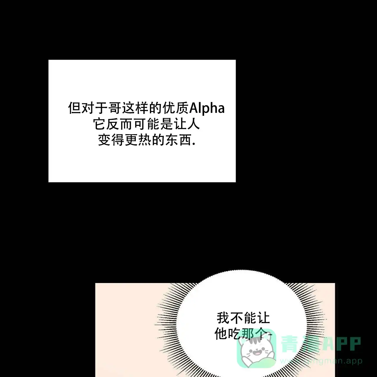 《我的主人》第52话 第31页