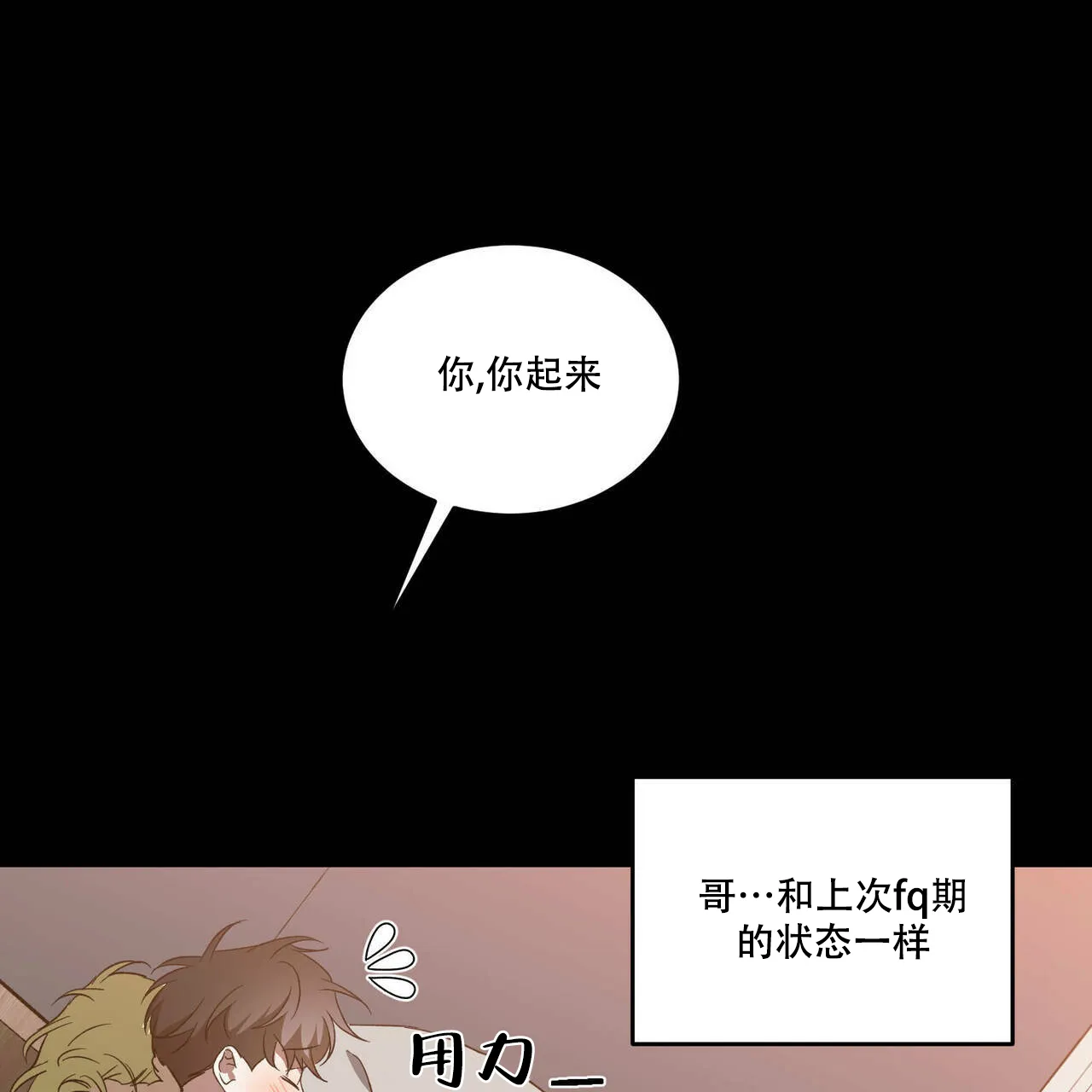 《我的主人》第52话 第22页